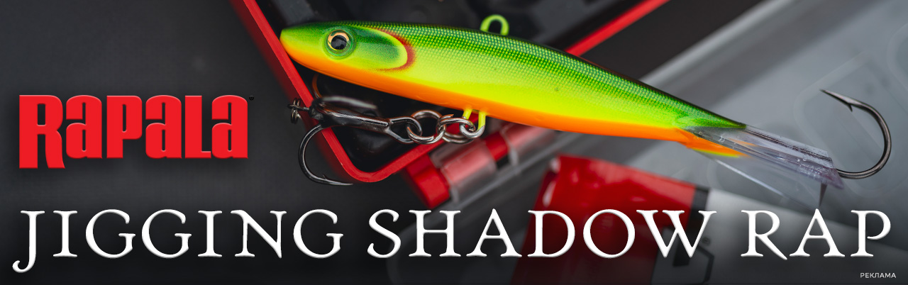 Jigging Shadow Rap