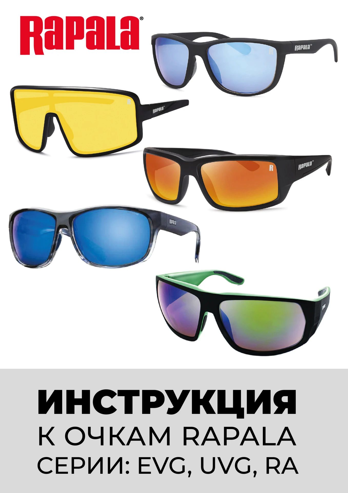 Каталог — Очки Rapala