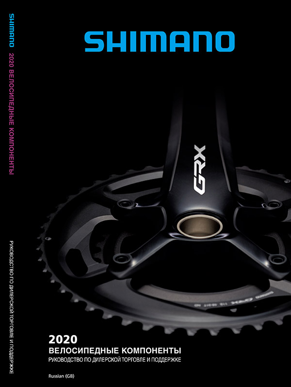 Каталог — Велосипедные компоненты Shimano 2020