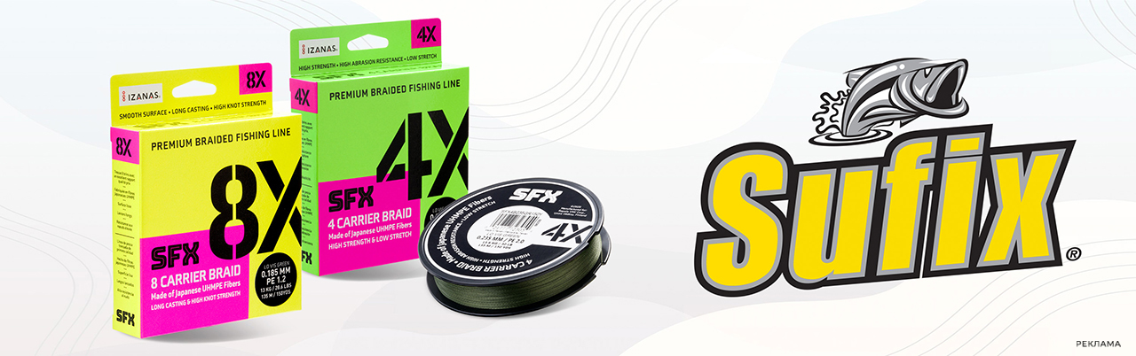 Sufix SFX 8X и 4X