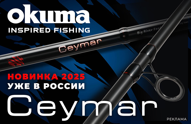 CEYMAR 2