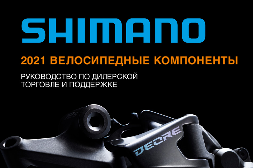 SHIMANO Bike Dealer