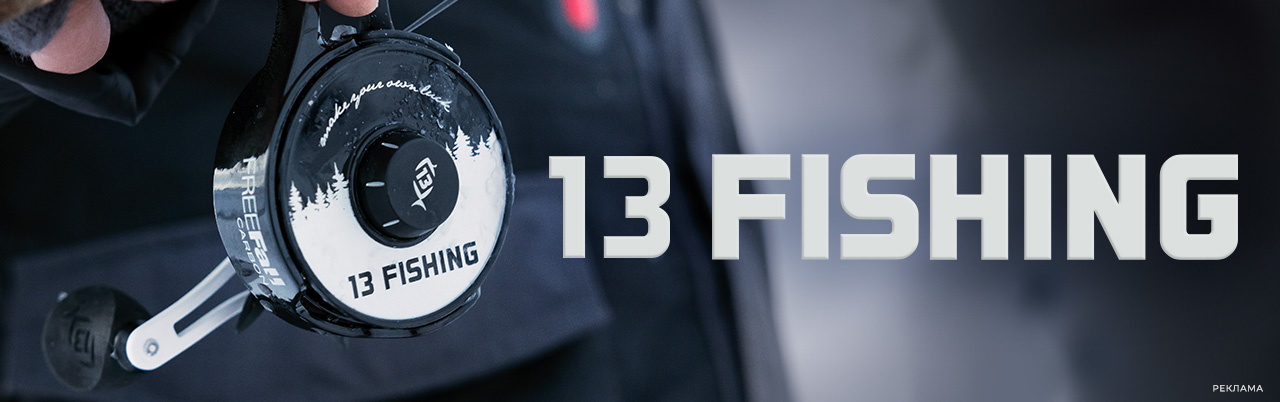 13 fishing катушки зима